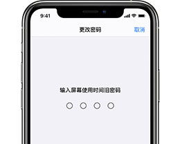 屏幕使用时间密码忘记了如何找回