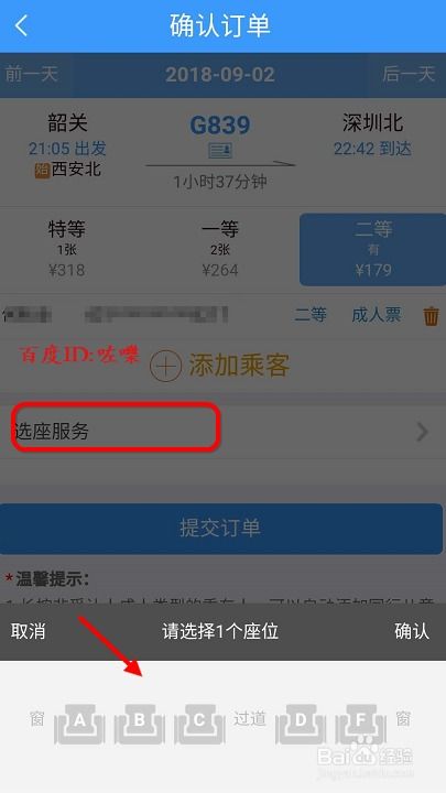 铁路12306如何在车内更换座位位置