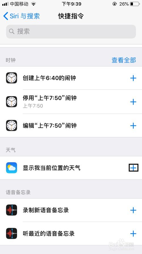 iPhone快捷指令怎么操作