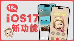 iOS17.3新功能详解