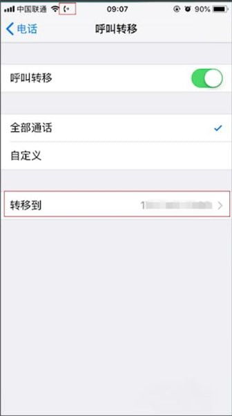 苹果手机如何设置呼叫转移