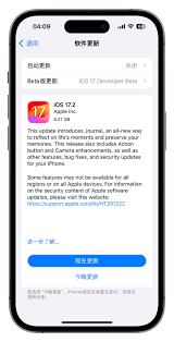 iOS17.2RC版更新了哪些功能