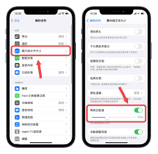 iPhone护眼模式开启方法