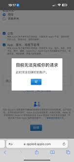 iPhone无法创建AppleID