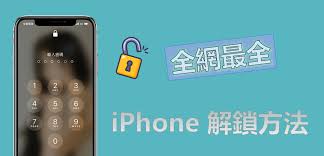 iphone手机密码忘了怎么快速解锁