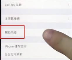 ios12如何打开屏幕朗读功能