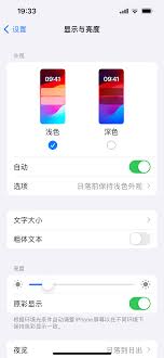 iPhone15无法关闭深色模式怎么解决