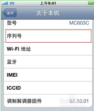 苹果手机序列号查询方法
