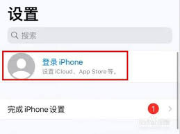 苹果手机ID账号设置指南