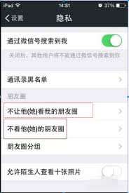 微信朋友圈设置