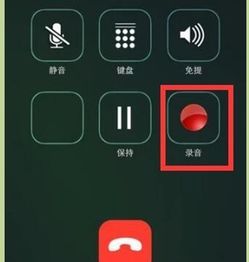 苹果手机电话录音