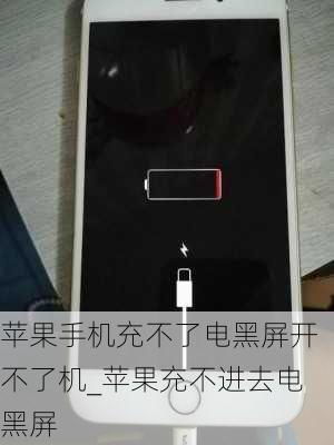 苹果15突然充不了电怎么解决