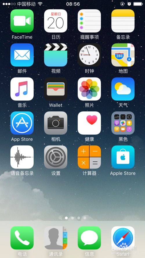 iphone数据迁移到新手机的方法