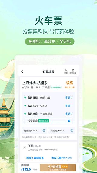 携程旅行app投诉方法