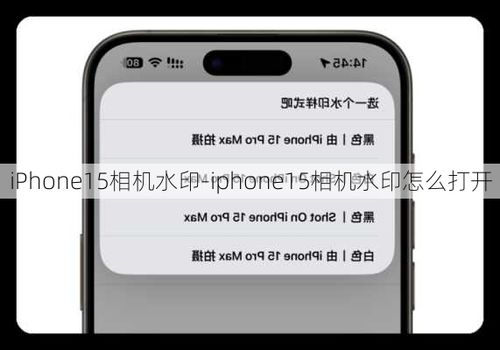 iPhone15充电上限设置指南