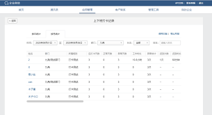 企业微信考勤统计方法