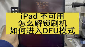 如何进入iPad的恢复模式