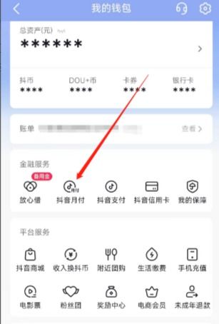 抖音月付还款记录怎么清除