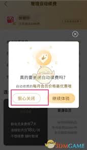 蜻蜓FM怎么关闭自动续费