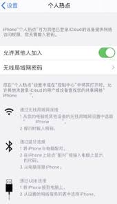 如何解决iPhone个人热点消失的问题