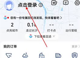 高德地图如何恢复以往的城市点亮记录