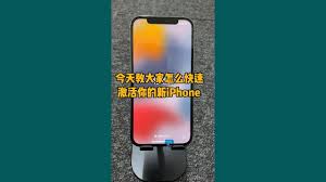 新iPhone激活步骤详解