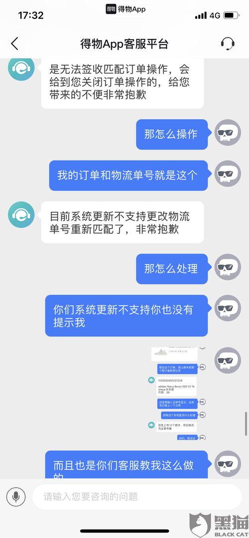 得物app如何进行电话投诉