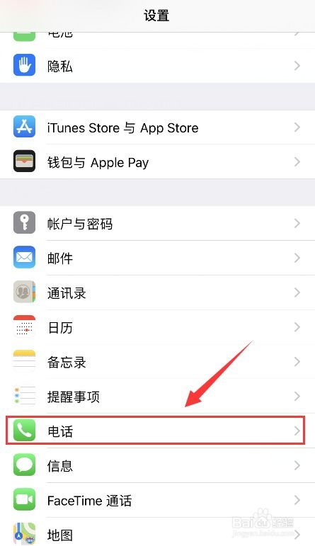 iphone中如何设置呼叫转移