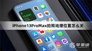 苹果13promax如何开启定位功能