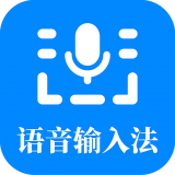 语音输入法app