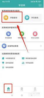 学信网app如何查询学历证书电子备案表