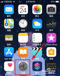 ios12如何打开闪充功能