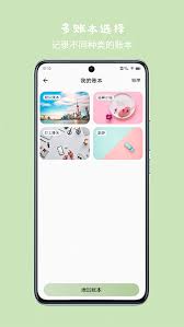 小青账app使用指南