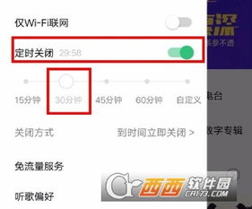 QQ音乐如何免费听歌30分钟