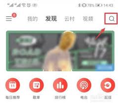 网易云音乐制作手机铃声的方法