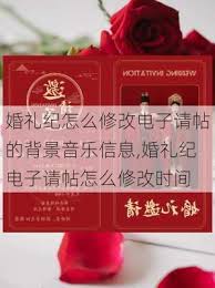 婚礼纪怎么删除电子请帖