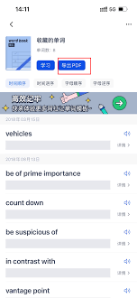 百词斩如何导出单词