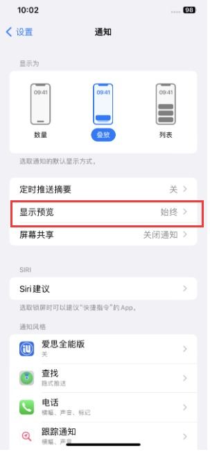 iPhone延迟通知如何修复