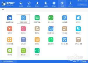 爱思助手iPad已停用如何解锁