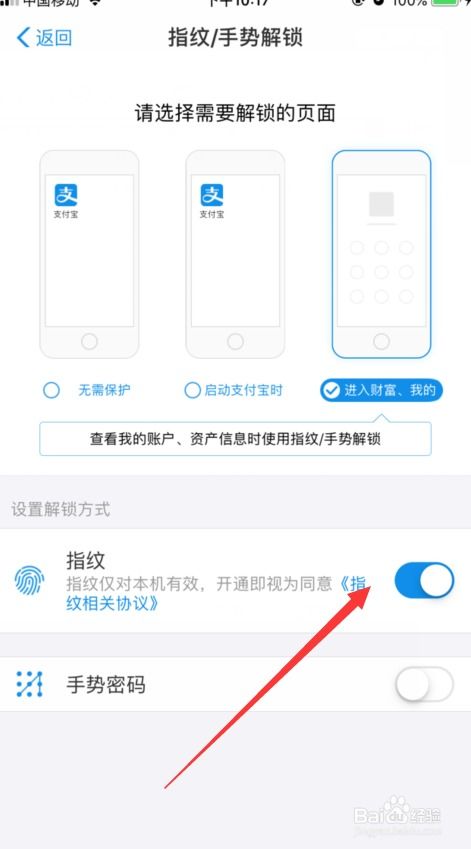苹果手机如何在支付宝中设置指纹锁