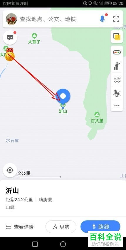 高德地图如何添加收藏地点