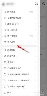 网易云音乐设置闹钟铃声方法