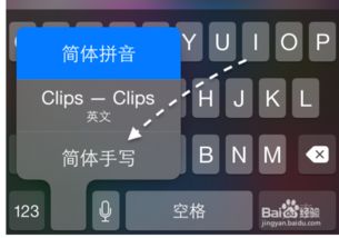 苹果手机手写输入法如何设置