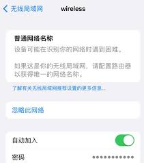 iPhone14升级iOS16.4正式版后无法连接WiFi