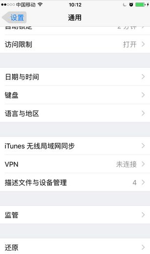 iPhone如何设置信任此电脑