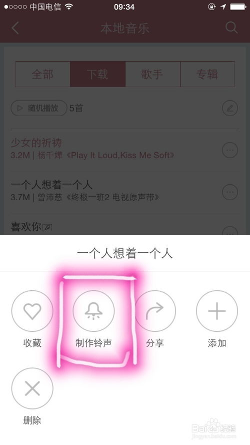 iPhone如何设置个性化铃声