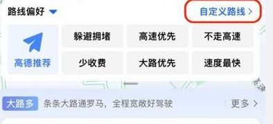 高德地图如何自定义行走路线
