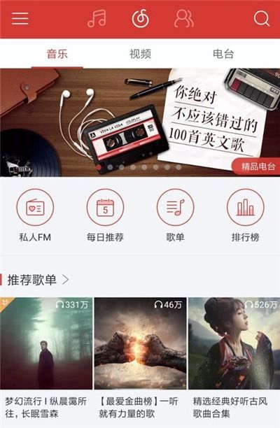 网易云音乐来电铃声制作方法