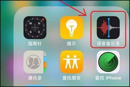 苹果手机录音功能设置位置详解