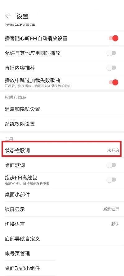 网易云音乐如何调整歌词字体颜色